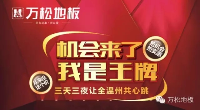 九游会地板温州红星美凯龙店