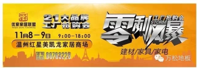 九游会温州优家家居联盟