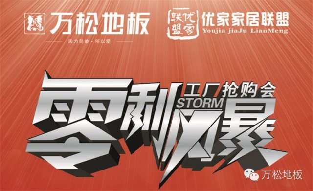 九游会温州优家家居联盟活动
