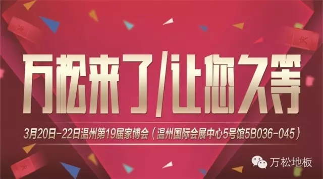 让您久等了！九游会地板来了！