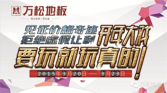 【涨姿势】九游会是这样卖地板的。。。。。。