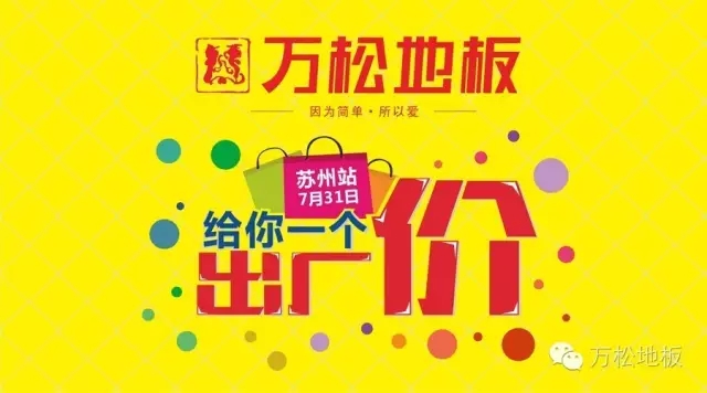  地板|七月末 望姑苏 惠乡情
