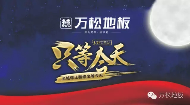  地板|只等今天 错过就亏了