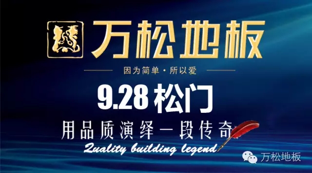  地板|品质演绎 倾情回馈