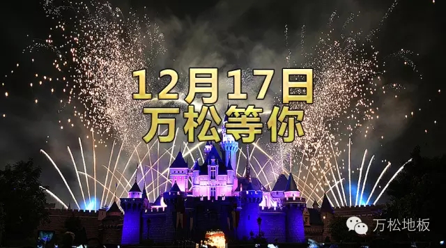  地板|年终总动员 品质嘉年华