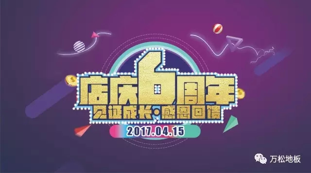  地板|通州！吹响惠民集结号