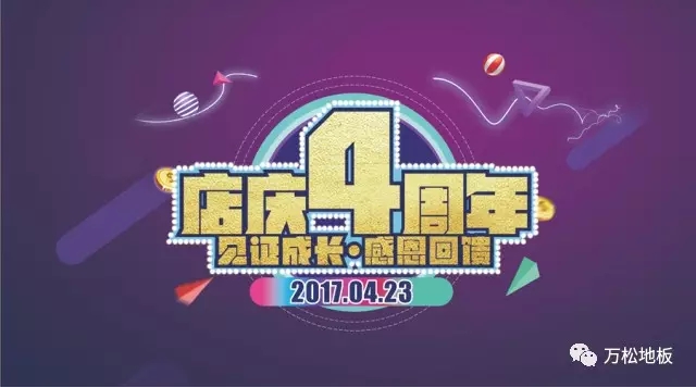  地板|引爆惠民风暴！还看白石