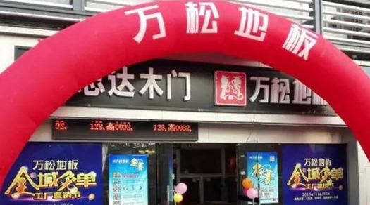  地板|宴吴江宾朋 看四海升腾