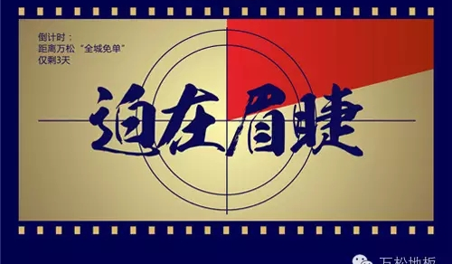  地板|全城免单 只剩三天